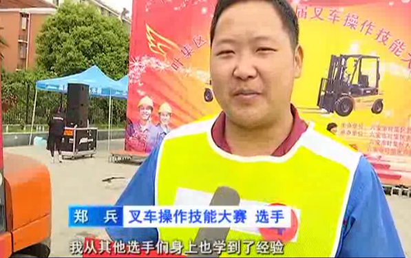葉集區首屆叉車操作技能大賽圓滿成功
